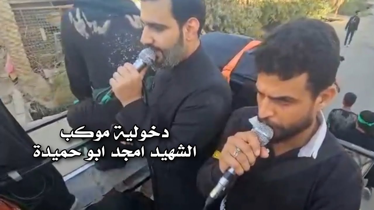 الرادود عبد الرحمن المرياني | دخولية موكب الشهيد امجد ابو حميدة الى كربلاء | زيارة الاربعين ١٤٤٧