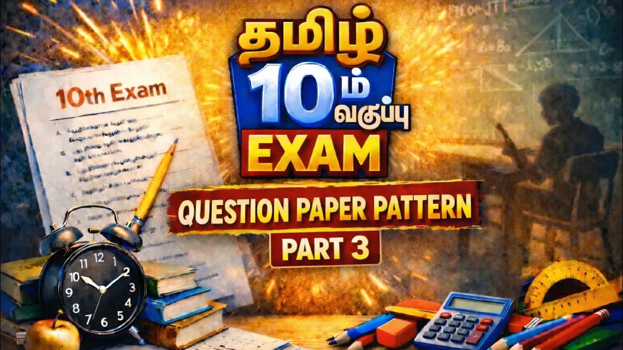 10th Std Tamil public exam question paper pattern - Part 3  #tamil #publicexam #questionpaper #10th