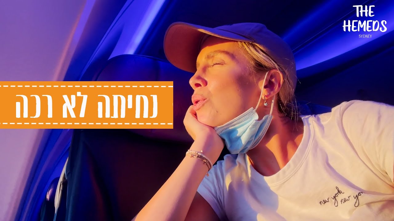 חוזרים הביתה