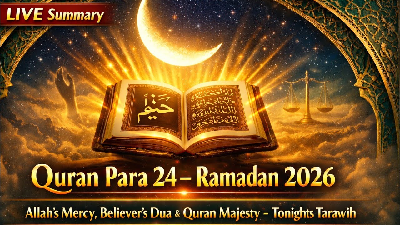 LIVE Summary | چوبیسواں پارہ تراویح خلاصہ | رمضان 2026 دن 24 | Quran Para 24