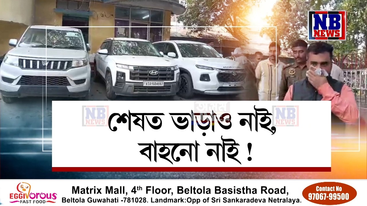 গাড়ীখনক লৈ ঘটিল কেতিয়াও নভবা ঘটনা!