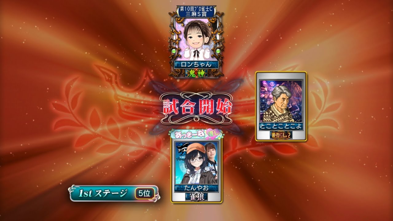 麻雀MJ 最強位を目指して#1137  コソコソ戦法🤭