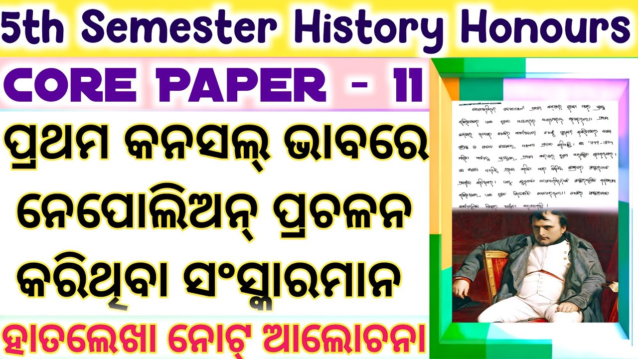 Core Paper 11 ll History Honours ll 5th Semester ll Unit 2 ll Napoleon As A Reformer ll Note Discuss