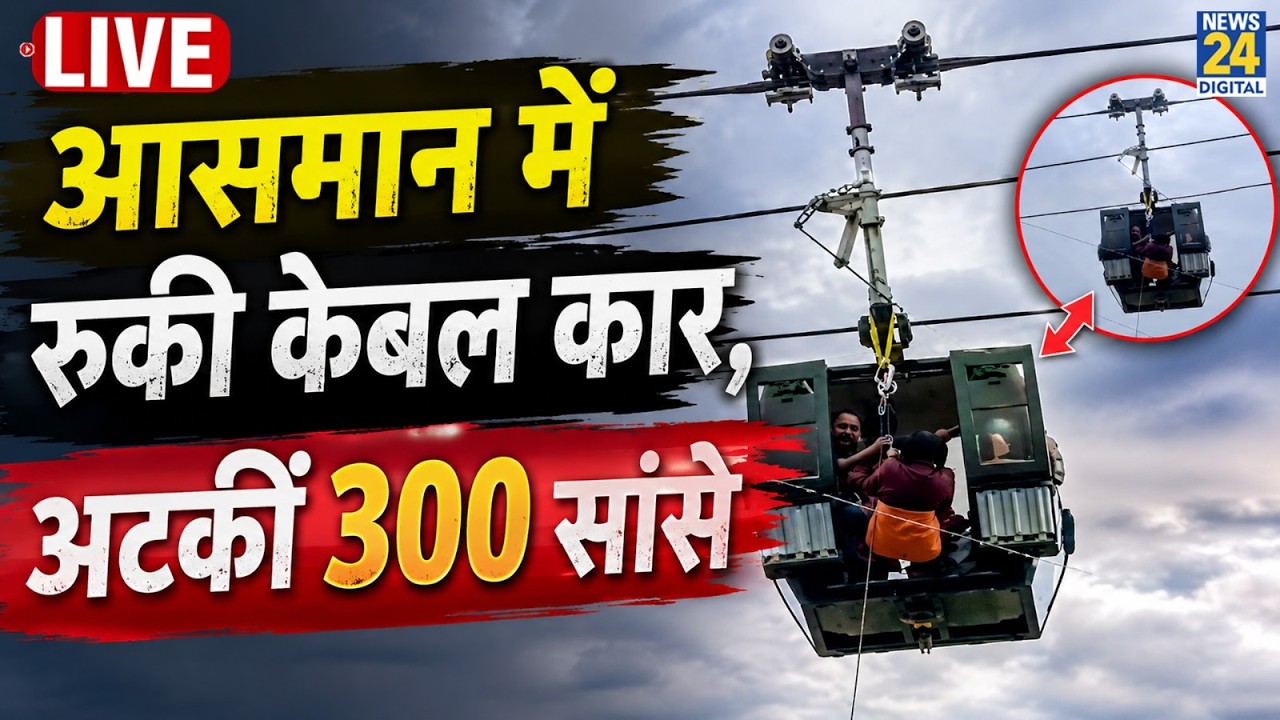 LIVE: 300 tourists stranded mid air as technical snag halts gulmarg gondola service | J&K News