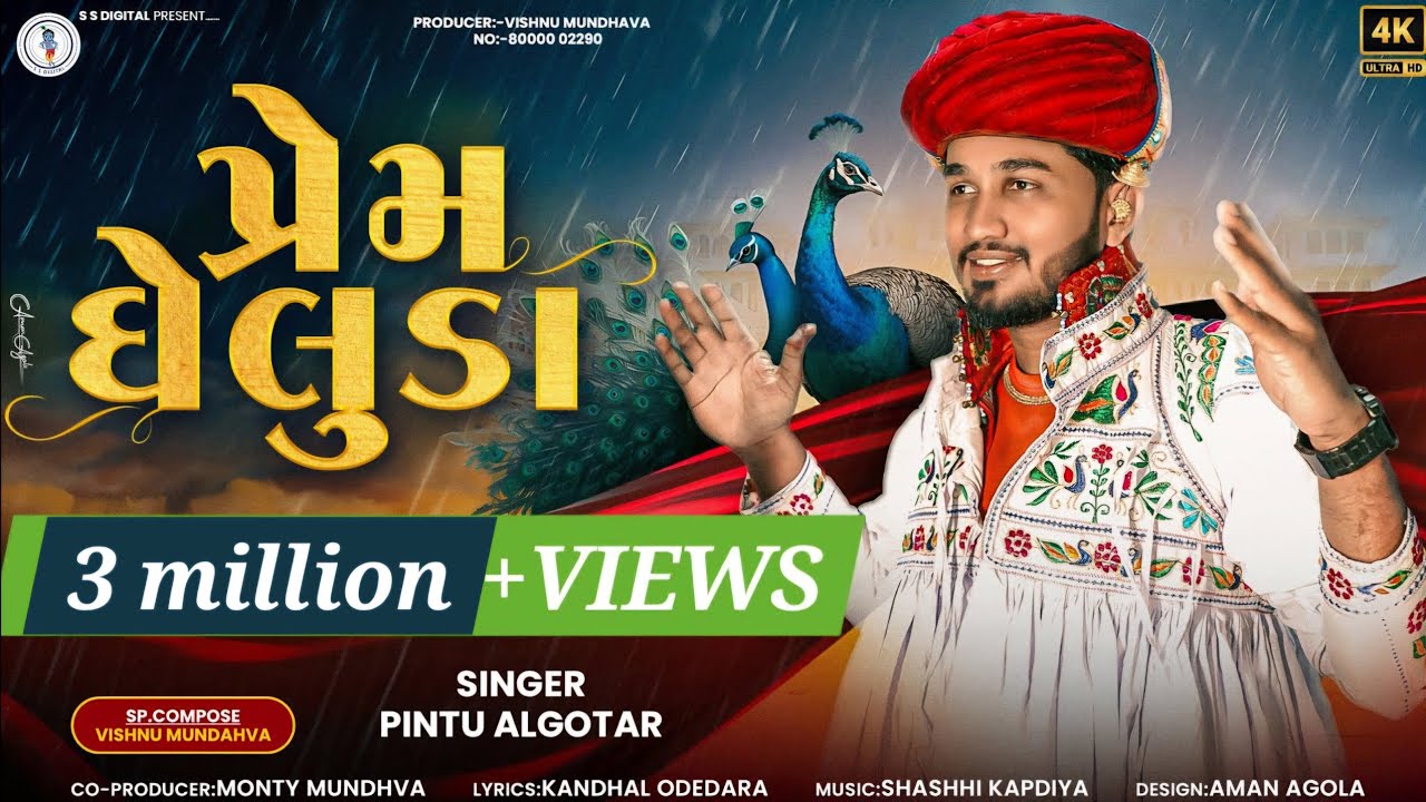 Pintu Algotar-Prem Gheluda-પ્રેમ ઘેલુડા-#pintualgotar New Video Song-2024@SSDIGITAL