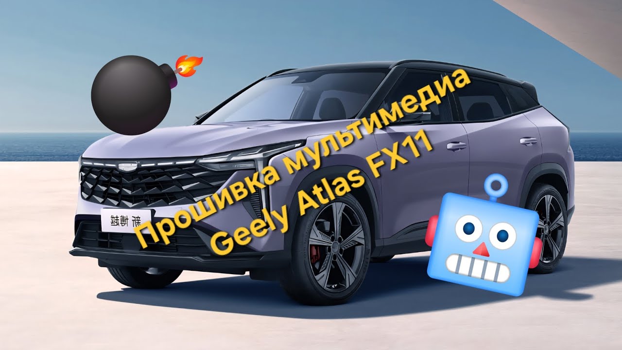 Прошивка головного устройства Geely Atlas FX: установка приложений, навигации, интернета. Яндекс