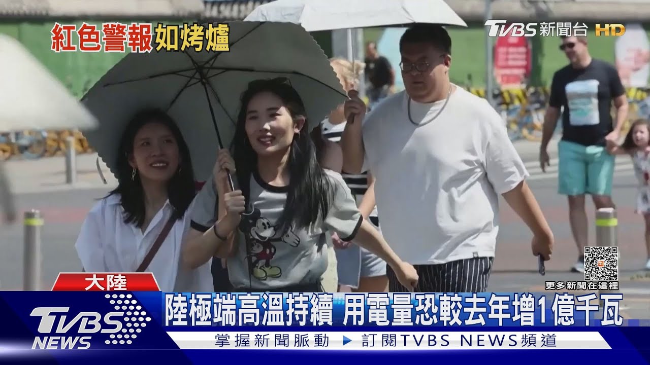 陸華北「火爐模式」 不鏽鋼盆衣褲曬到冒煙｜TVBS新聞 @TVBSNEWS01