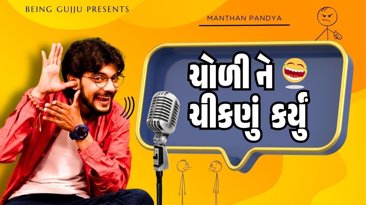 Top 10 ગુજરાતી જોક્સ you can't miss | Best Gujarati jokes | Manthan pandya | Comedy clips