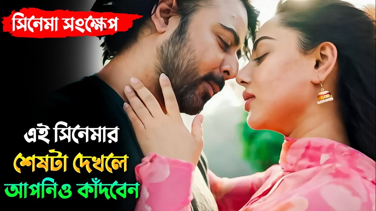 এই দম্পতির ভালোবাসার জন্য সবকিছু এলোমেলো হয়ে যায় | Nisho | Tama | Daagi‌ movie explained | Chorki
