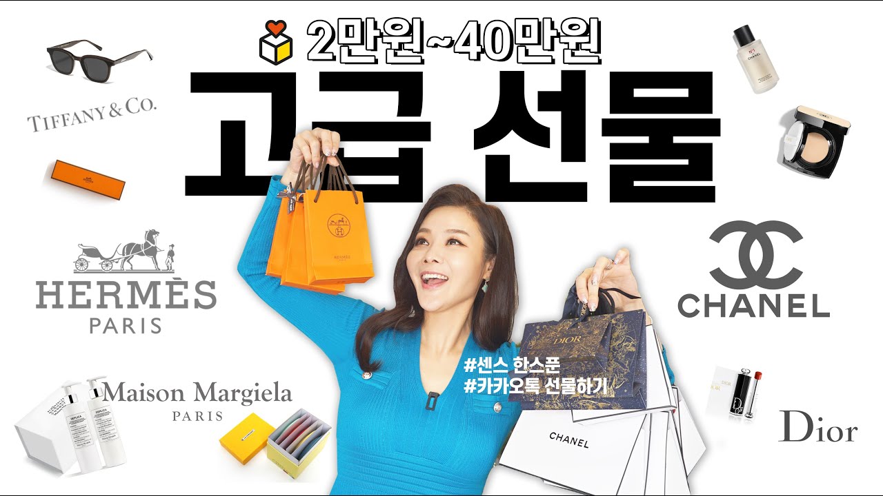 센스있는 고급 선물추천💝 샤넬, 에르메스, 디올, 티파니, 메종마르지엘라, 젠틀몬스터 ft.생일선물 언박싱