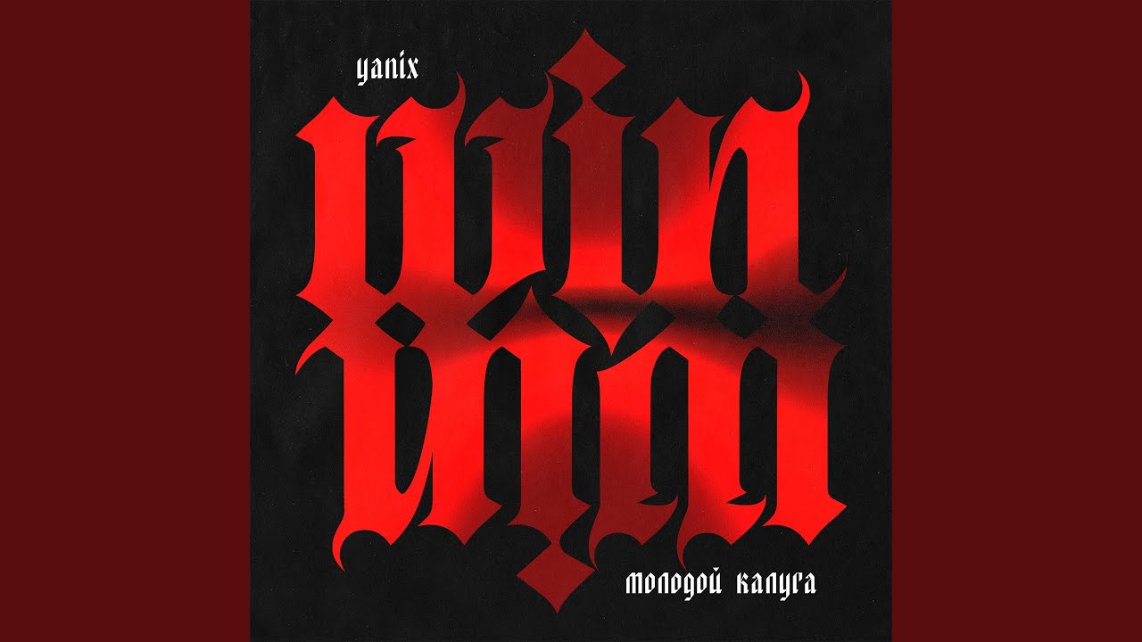 Win-Win (feat. Yanix)