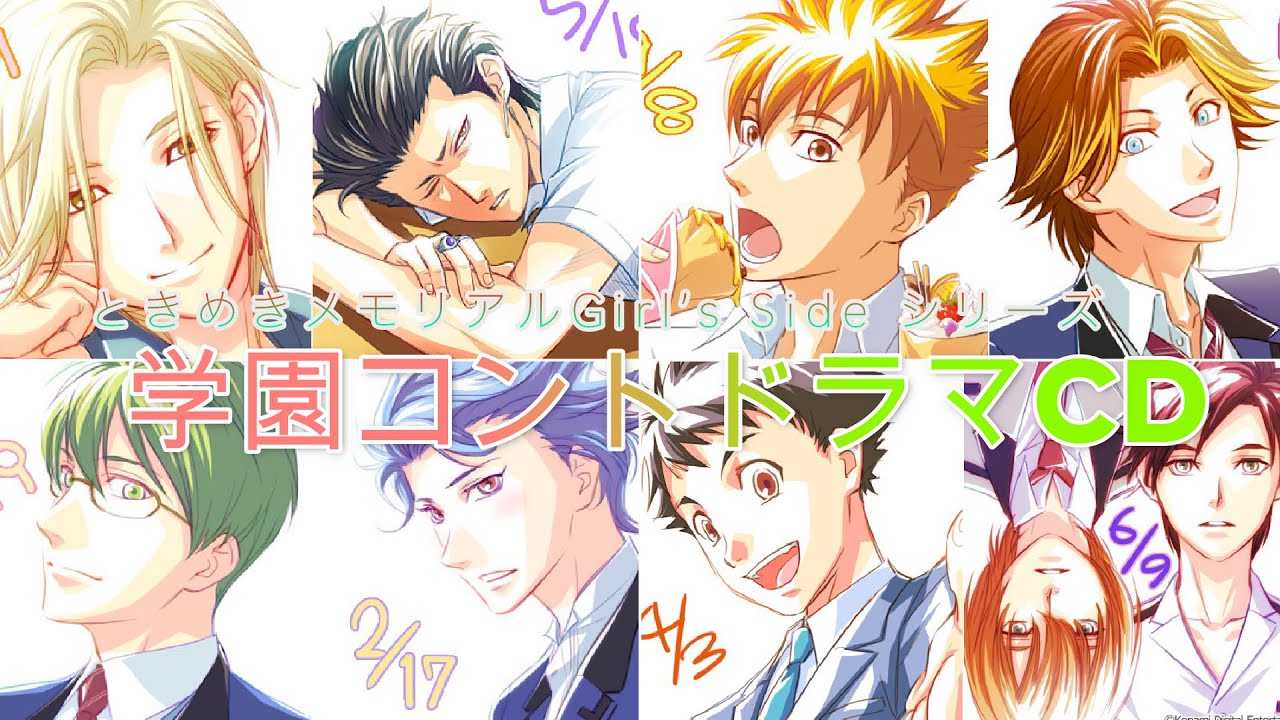 ときメモGS1・3ドラマCD【キスについて・学園コント】