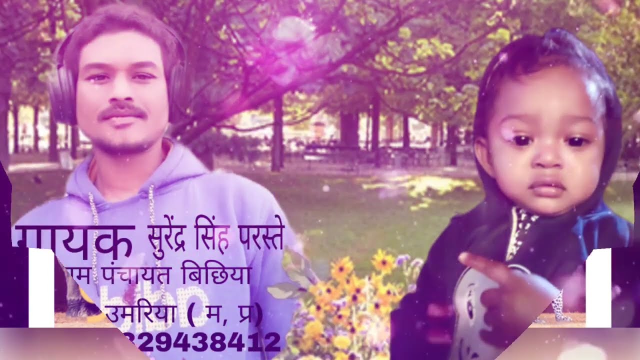 ककार खोधनीया माँ बन भैसी लोरऐ सुरेन्द्र शाह परस्ते ग्राम बिछिया जिला उमारीया