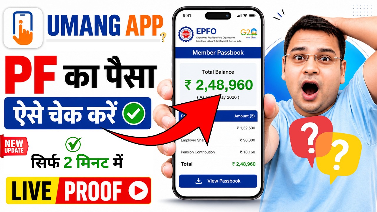 how to check pf balance online | pf balance check online | online pf balance check | epfo balance
