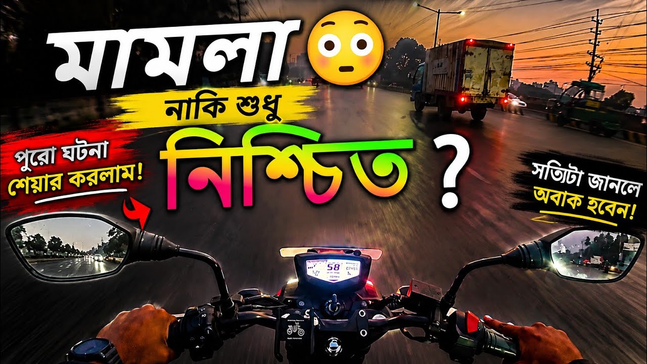 পুলিশ থামালেই কি মামলা নিশ্চিত? 🚨| MotoflyBD |