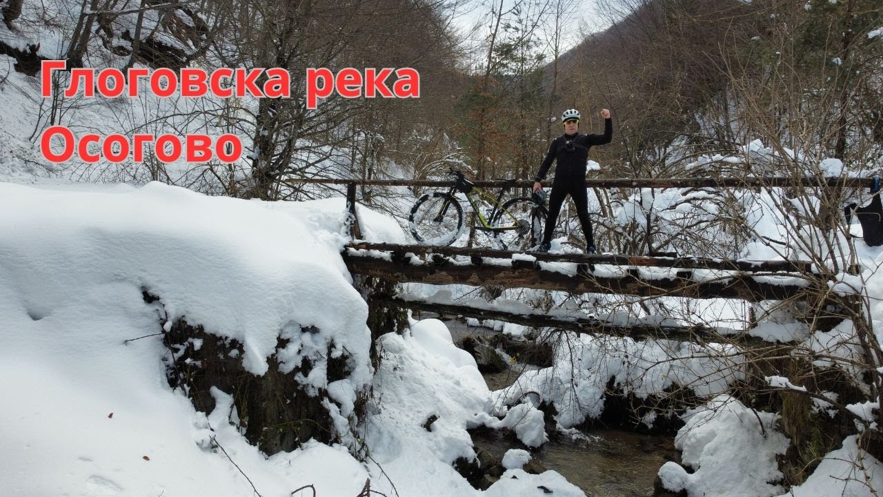 Глоговска река...
