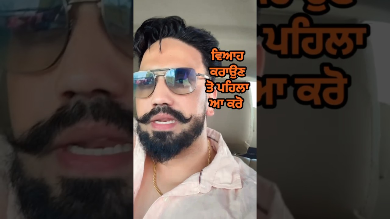 ਵਿਆਹ ਕਰਾਉਣ ਤੋਂ ਪਹਿਲਾ ਆ ਜਰੂਰ ਕਰੋ 