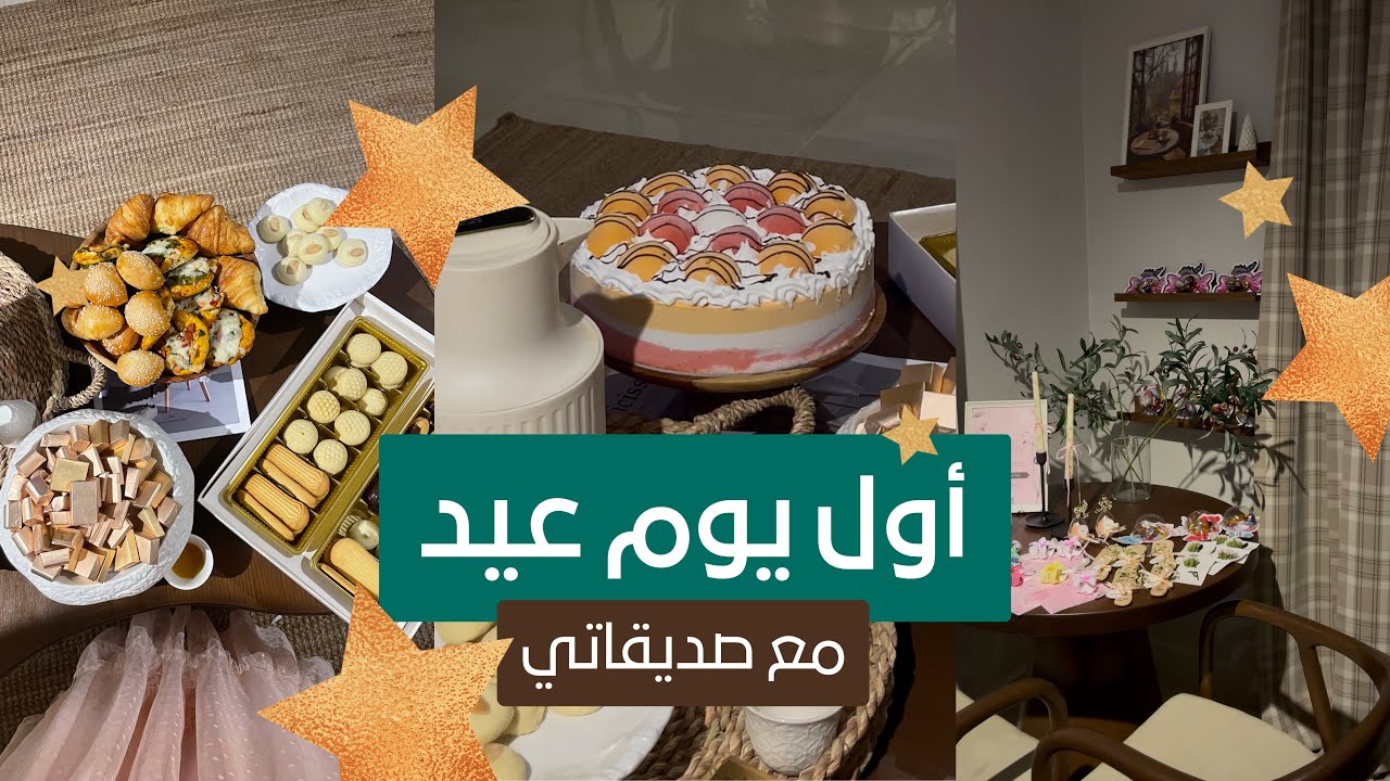 أول يوم عيد مع صحباتي!💗 في القاهرة📍Eid Al-fitr
