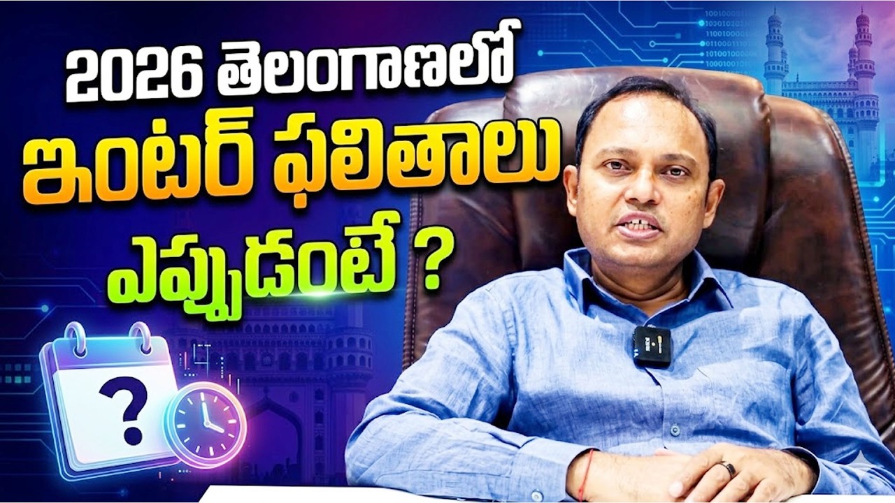 Venu Gopal : Telangana Inter Results are coming soon! | TG Inter Result Date 2026 | SumanTV Naveena
