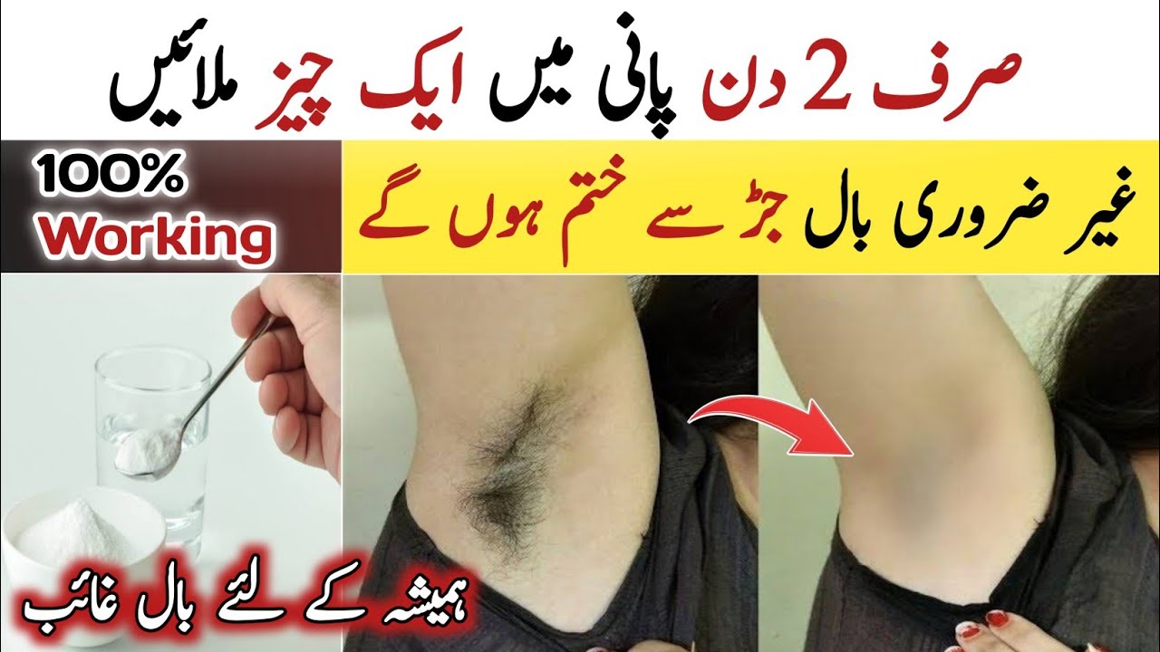 How To Make Hair Removal Cream at Home | Ghair Zaroori Balon se Nijat Hamesha Ke Liye