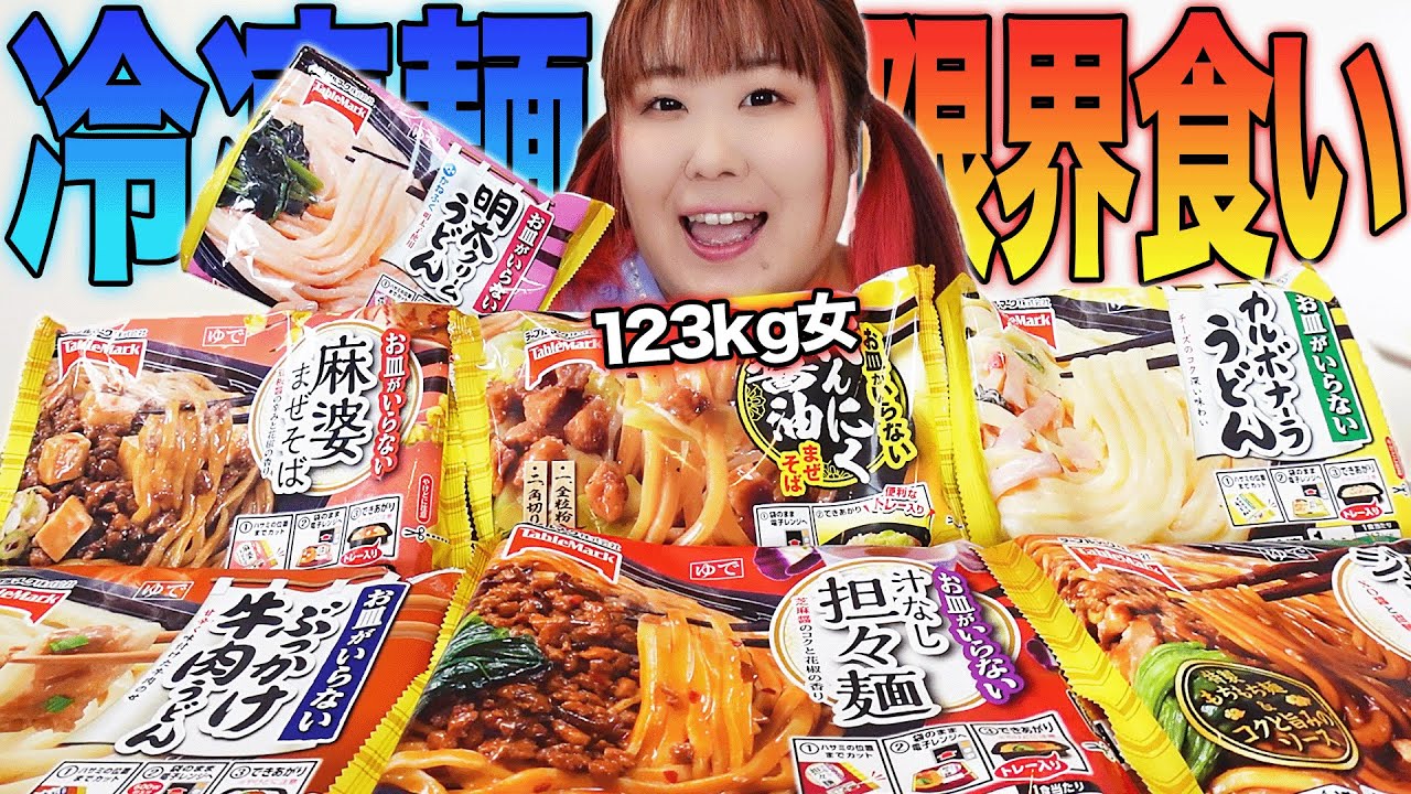 【爆食】初体験！冷凍うどんを好きなだけ食べたら幸せだった♪