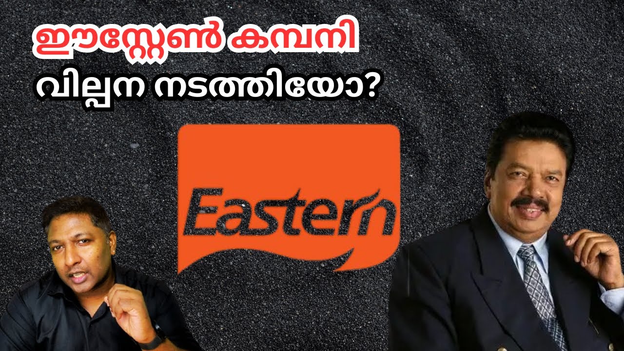 ഈസ്റ്റേൺ കോണ്ടിമെന്റ്സ്: ഈ മസാലപ്പൊടി ഭീമന്റെ ഇപ്പോഴത്തെ ഉടമസ്ഥൻ ആര് ?