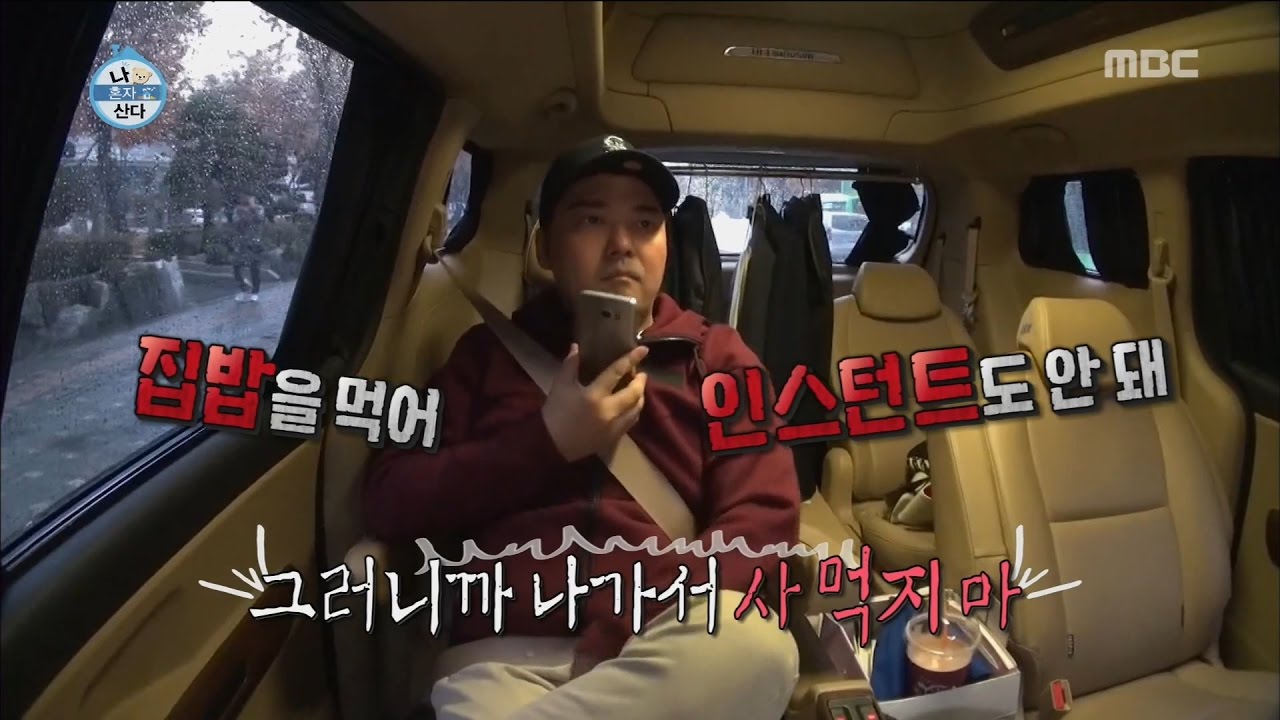 [I Live Alone] 나 혼자 산다 - Jeon Hyun Moo, mom&rsquo;s nagging 20161118