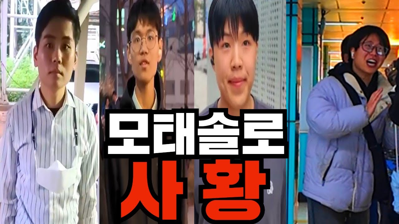 모태솔로 사황 번호 따기 장면 몰아보기