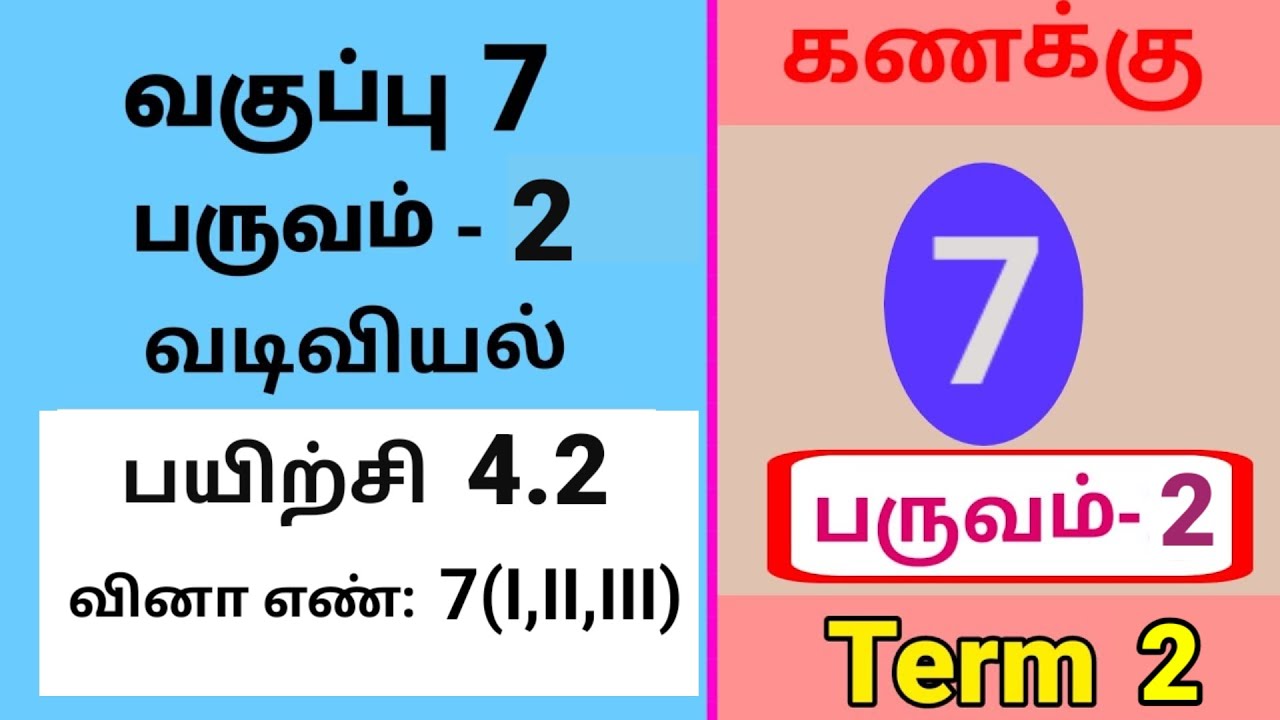 7th maths term 2 Tamil Medium Chapter 4 Geometry exercise 4.2 Sum 7(I,II,III) #Tamil medium