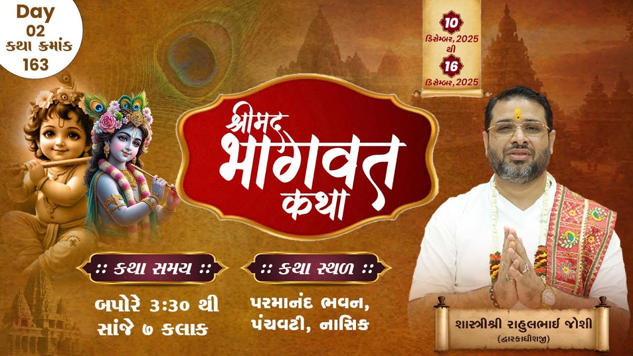 🔴 LIVE DAY 02 || Shreemad Bhagvat Katha || Pu.Shastri Rahulbhai Joshi || Nasik Maharastra