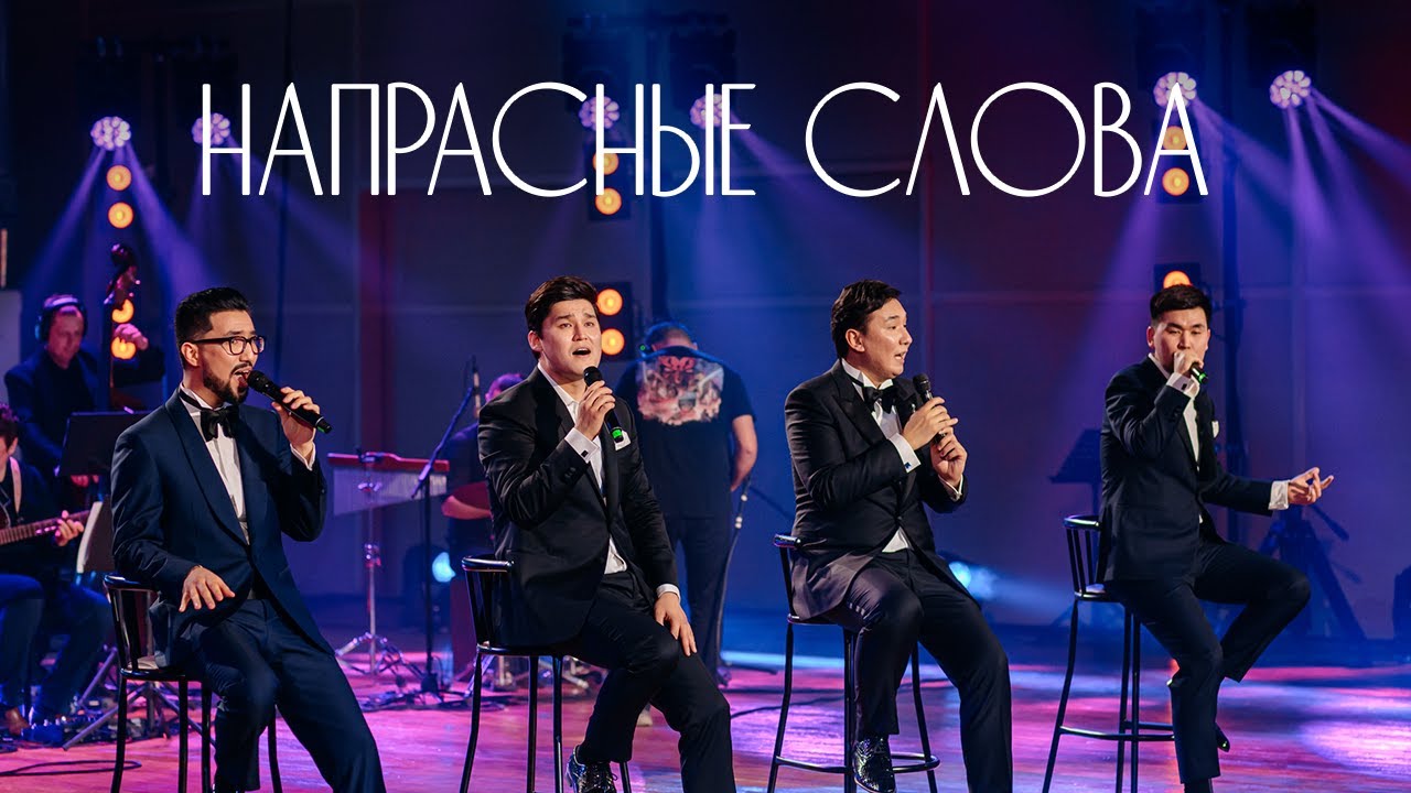MEZZO - Напрасные слова (Acoustic)