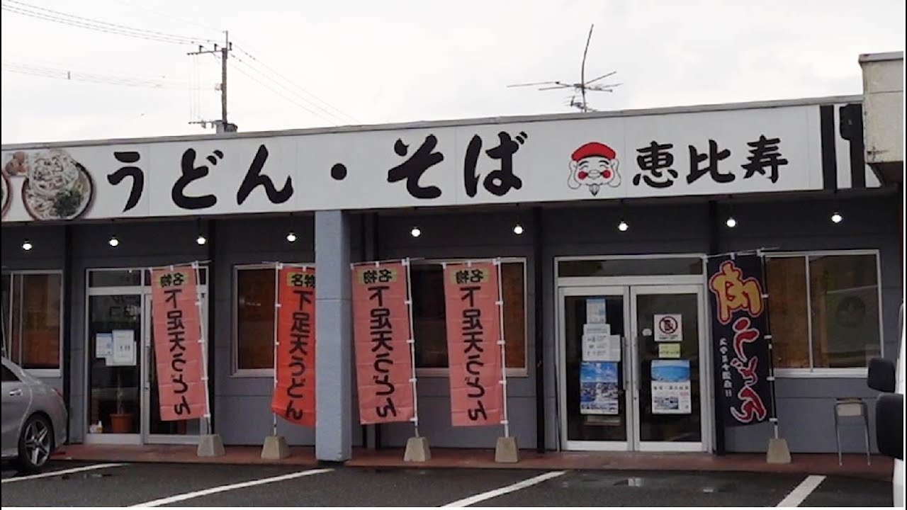 運ちゃん御用達うどん店！絶品イカゲソかき揚げ天うどんとかしわおにぎりで大満足！【うどんそば　恵比寿】（福岡県嘉穂郡桂川町）