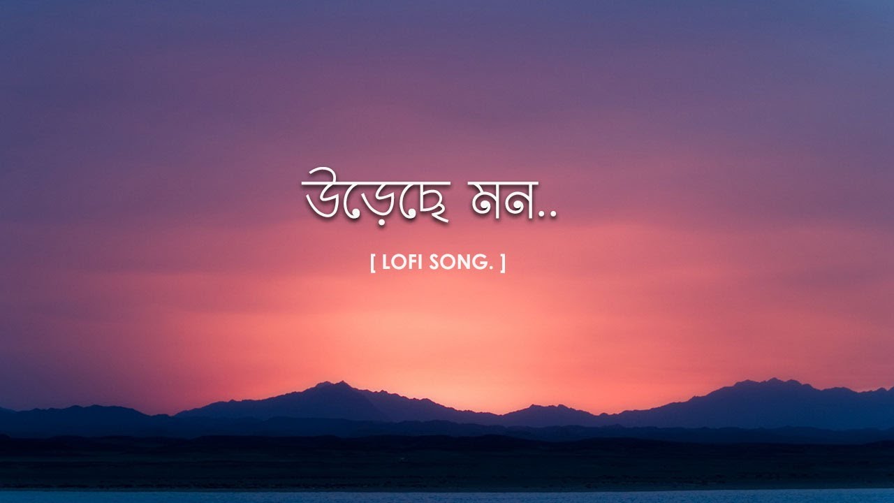 Ureche Mon ( উড়েছে মন  ) I Lyrics Video song(Lofi) I Be Happy