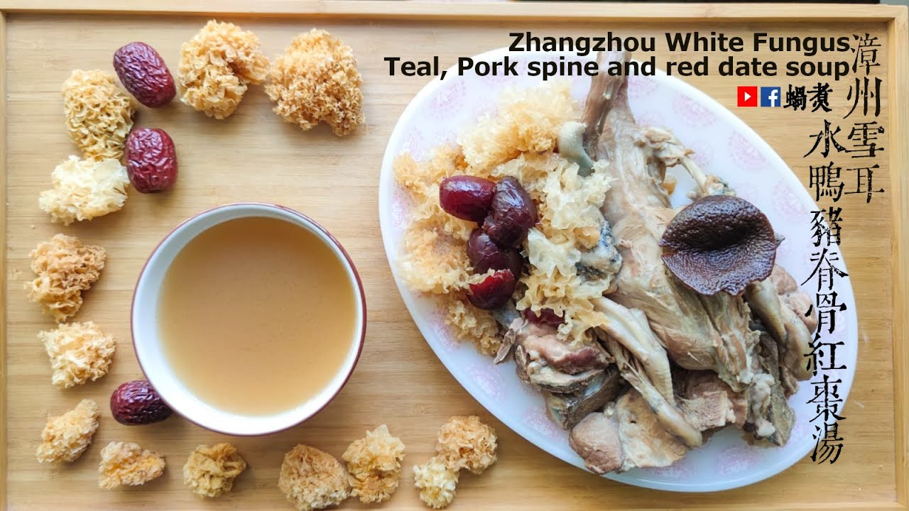 湯水篇｜漳州雪耳水鴨豬脊骨紅棗湯 - Zhangzhou White Fungus Teal, Pork spine and red date soup