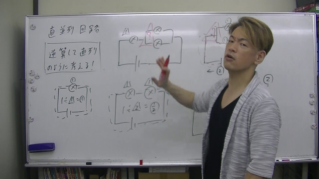【長谷川塾】中学受験・理科　電流(動画６)「直並列回路・電池」