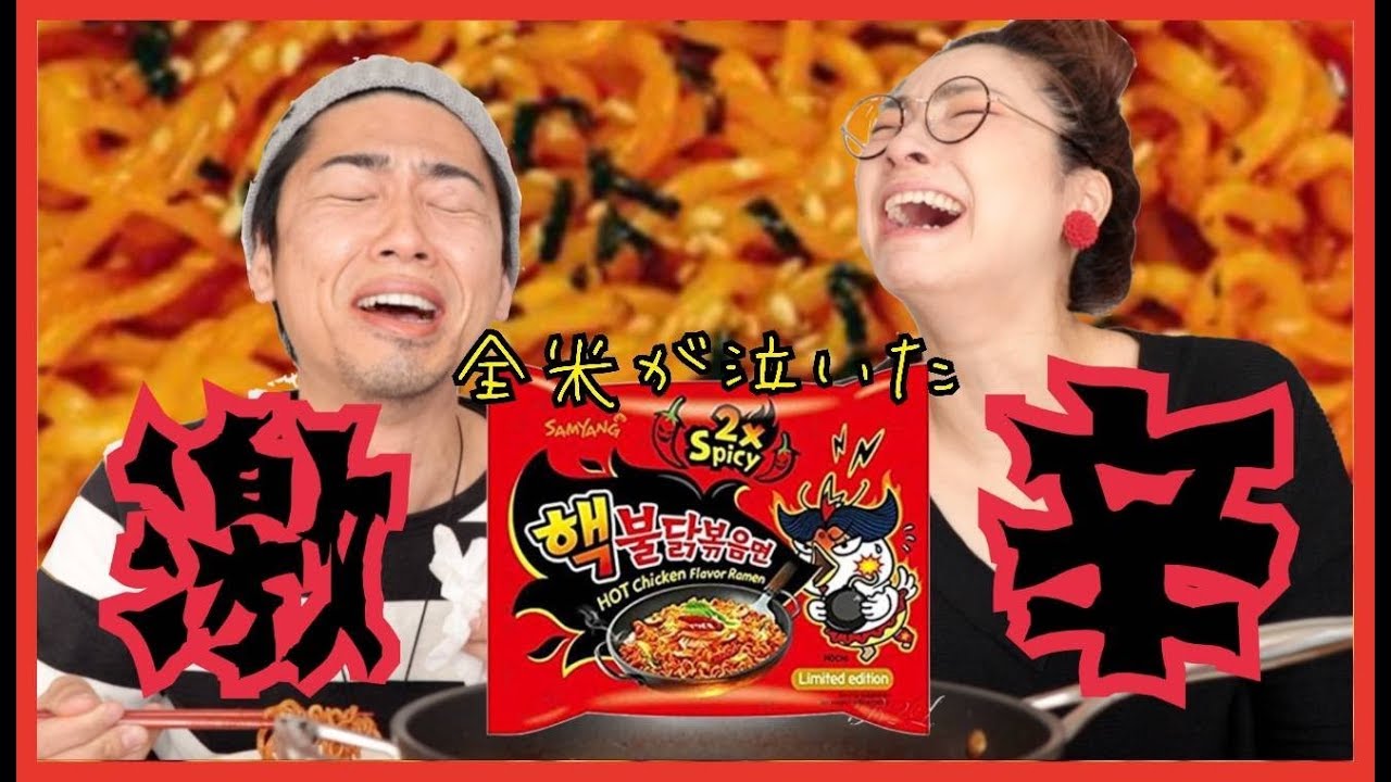 【먹방 マクバン モッパン Mukbang】噂の激辛麺にチャレンジしてみたらえらい事んなった🔥🔥🔥