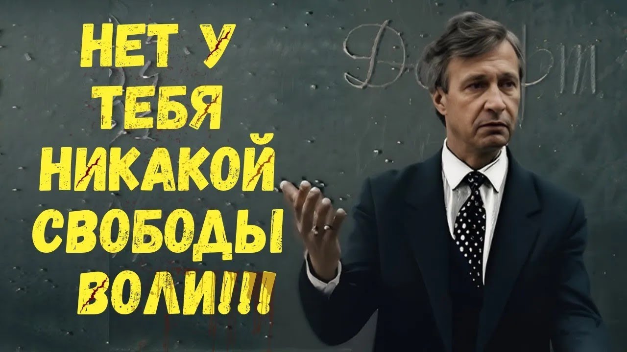 У тебя нет выбора. Иллюзия свободы воли... Петухов В.В. (Чистый звук) #мгу #социальнаяпсихология