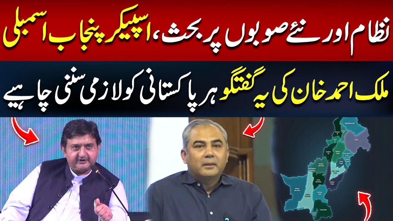 New Provinces & Pakistan's System Debate | Malik Ahmad Khan's Must-Watch Discussion | Mohsin Naqvi
