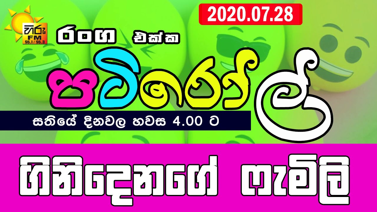 HIRUFM PATIROLL 2020 07 28 GINI DENAGE FAMILY 35