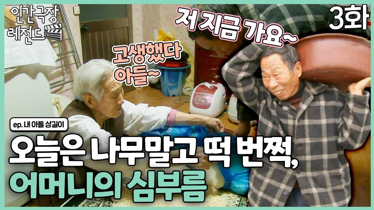 [인간극장 레전드 #264-3] 오늘은 어머니의 명절 심부름 | 내 아들 상길이 (3/5) [KBS 140217-140221방송]