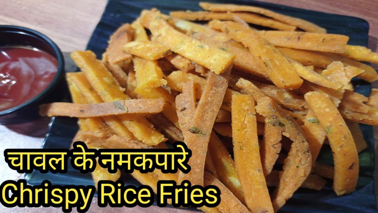 चावल के आटे से बनाए कुरकुरी नमकपारे || Crispy Rice Fries || Quick & Easy Recipe