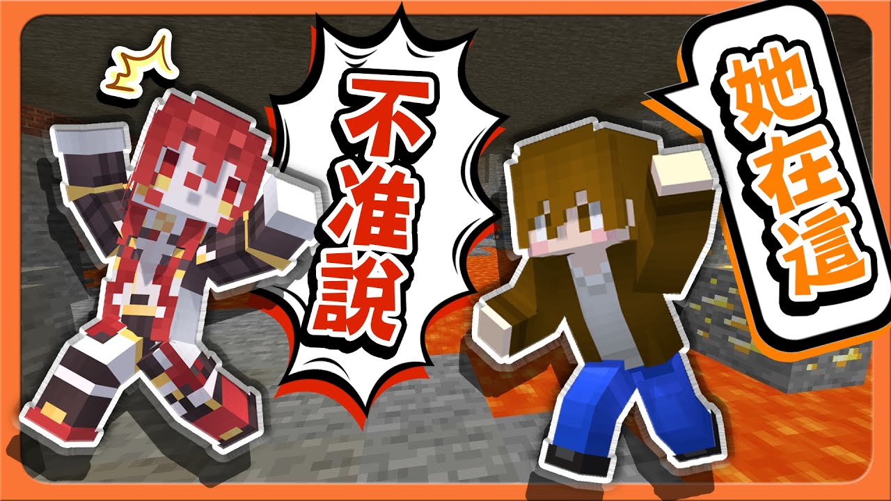 『Minecraft：幽靈躲貓貓』做直播卻被罵？玩遊戲好難喔！你行你來啊，秒殺全部人！【巧克力】