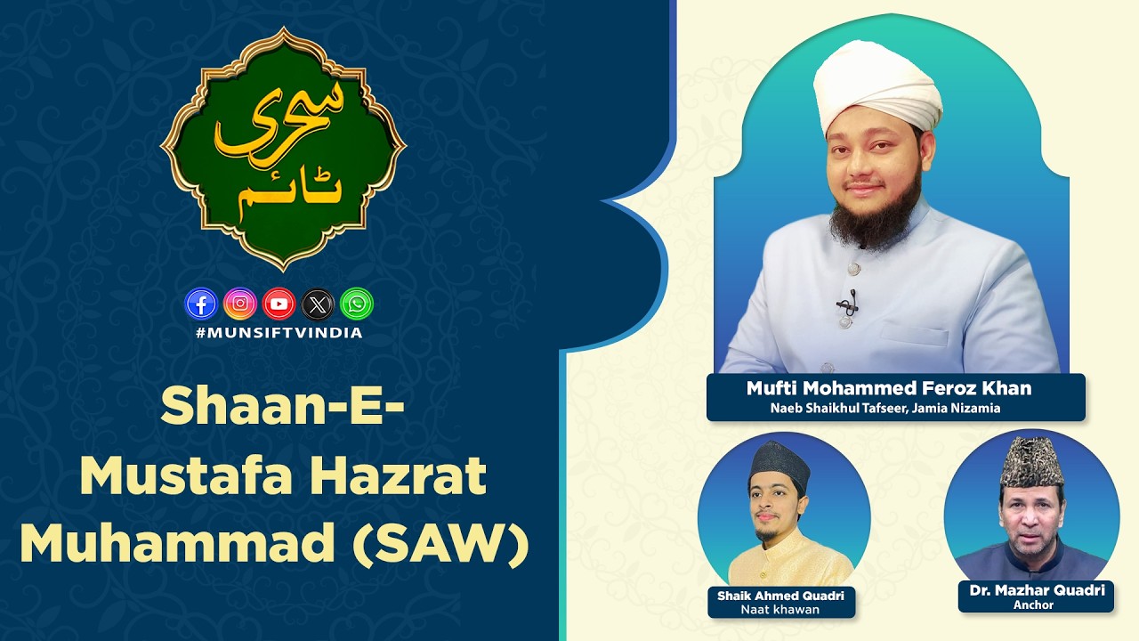 Sehri Time – Live | Shaan-E-Mustafa Hazrat Muhammad (SAW) |Munsif TV .27-02-2026