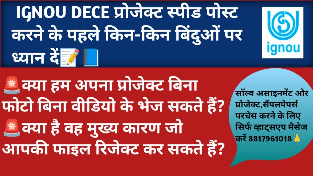🚨Why is IGNOU DECE Project file getting rejected after going to Delhi? Have to give DD of ₹1000😯