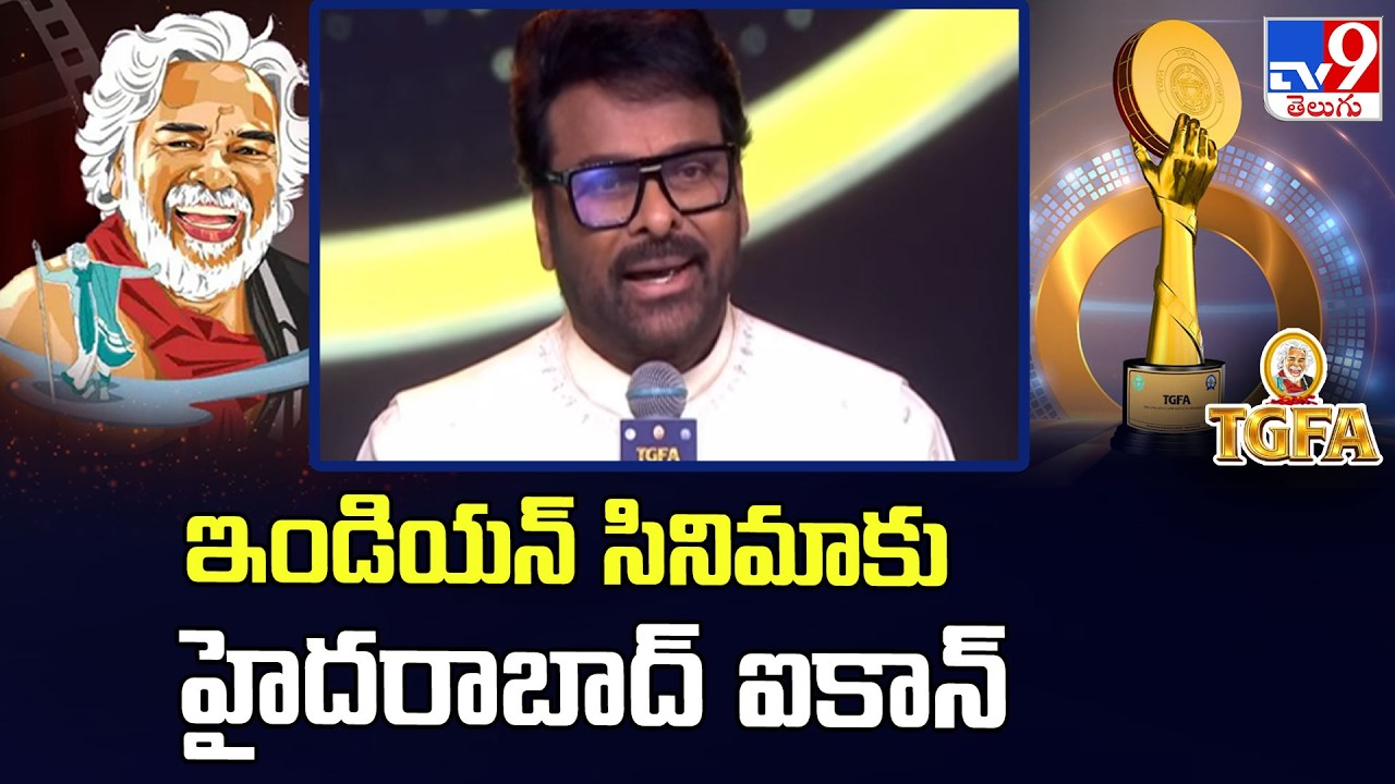 ఇండియన్ సినిమాకు హైదరాబాద్ ఐకాన్ : Megastar Chiranjeevi - TV9