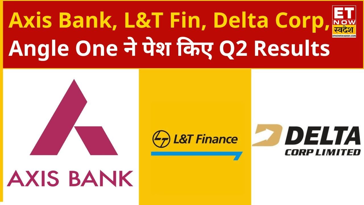 Q2 Results Today: Axis Bank, L&T Finance, Delta Corp, Angle One ने पेश किए दूसरी तिमाही के नतीजे