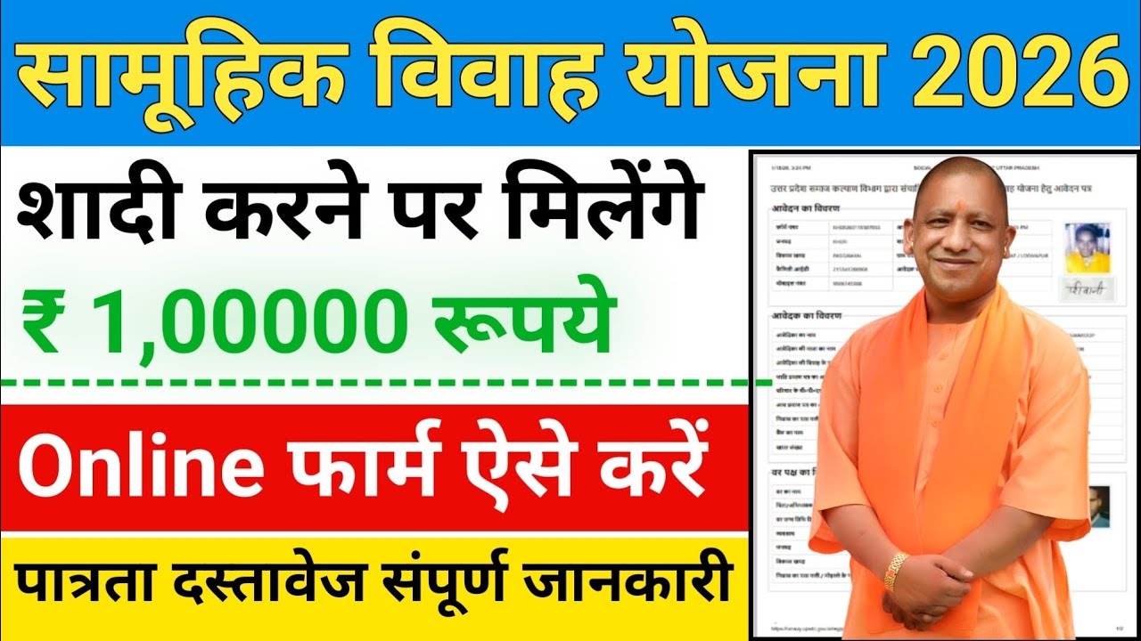 मुख्यमंत्री सामूहिक विवाह योजना 2026 | UP Shadi Anudan Yojana Apply Online | UP Vivah Yojana