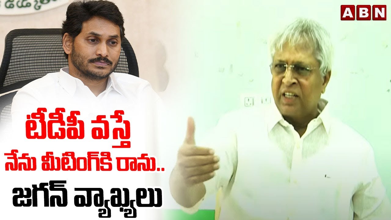 టీడీపీ వస్తే నేను మీటింగ్‌కి రాను..జగన్ వ్యాఖ్యలు | Undavalli Arun Kumar On Jagan | ABN