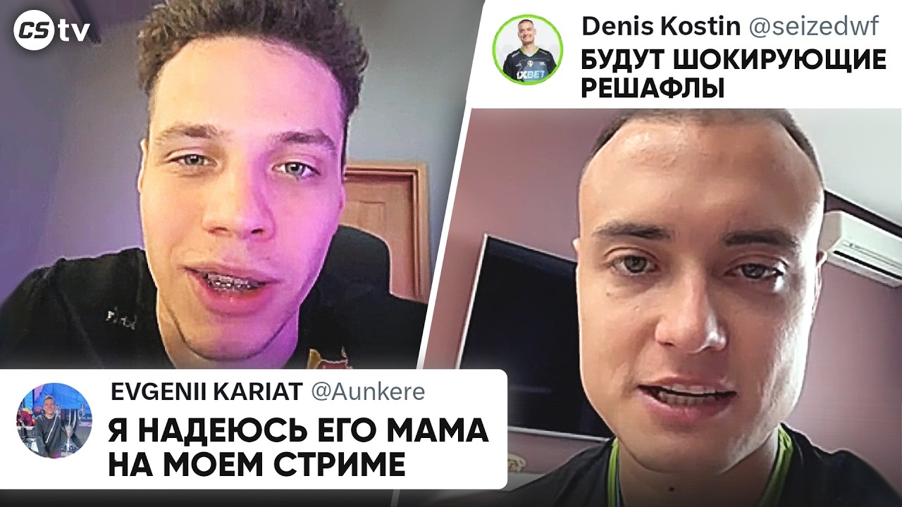КОНФЛИКТ АУНКЕРА С КВАЗАР! ОЧЕРЕДНОЙ ЧИТЕР НА ТУРНИРЕ, ПРЕДСТОЯЩИЕ РЕШАФЛЫ