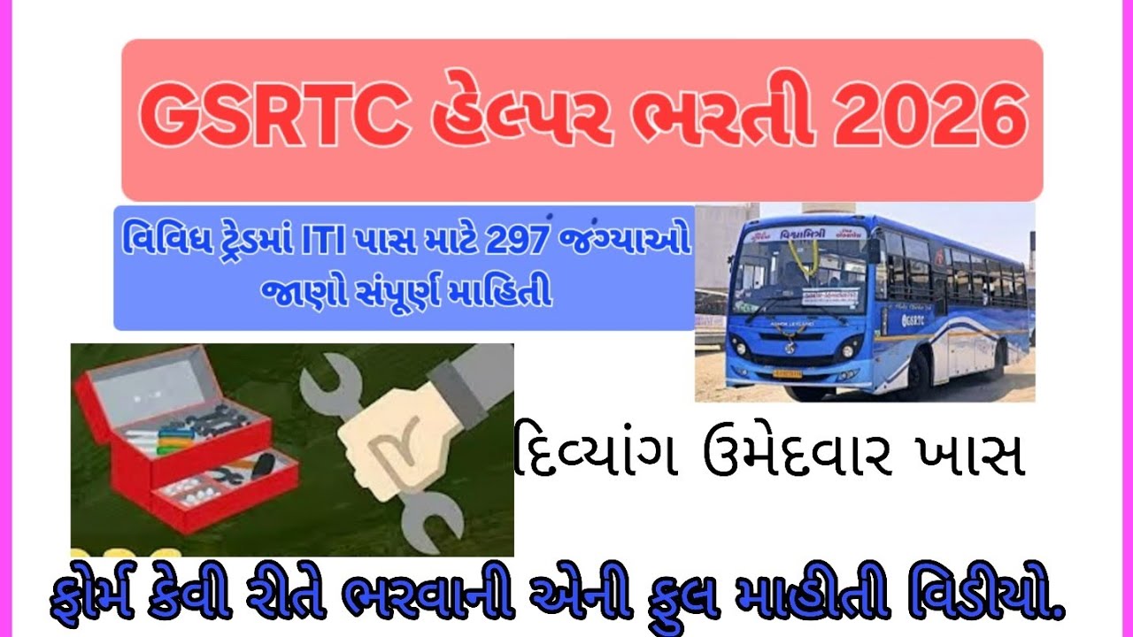 GSRTC Helper Online Apply 2026 | GSRTC Helper Form Kevi Rite Bharvu 2026|GSRTC Recruitment 2026